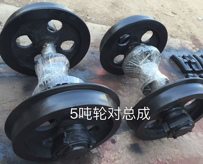 五吨轮对总成